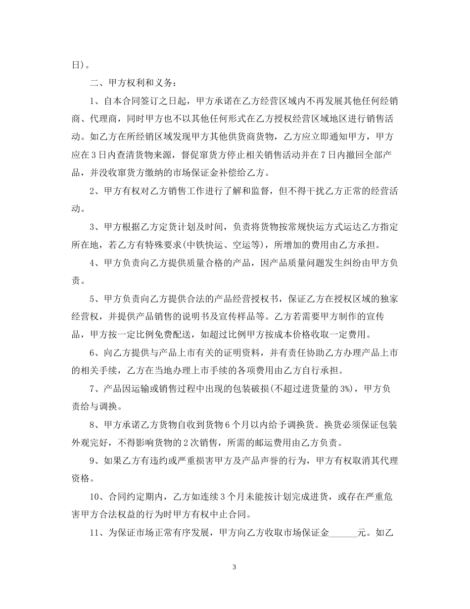 保健品代理合同范本2_第3页