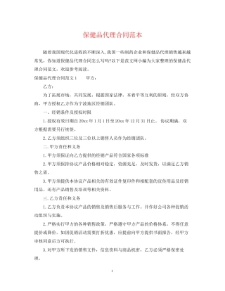 保健品代理合同范本2