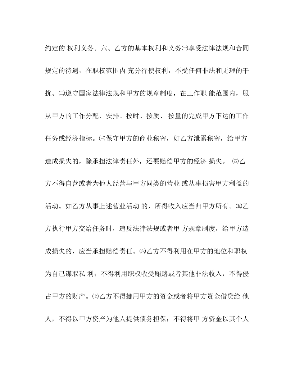 企业公司用工合同2)_第2页