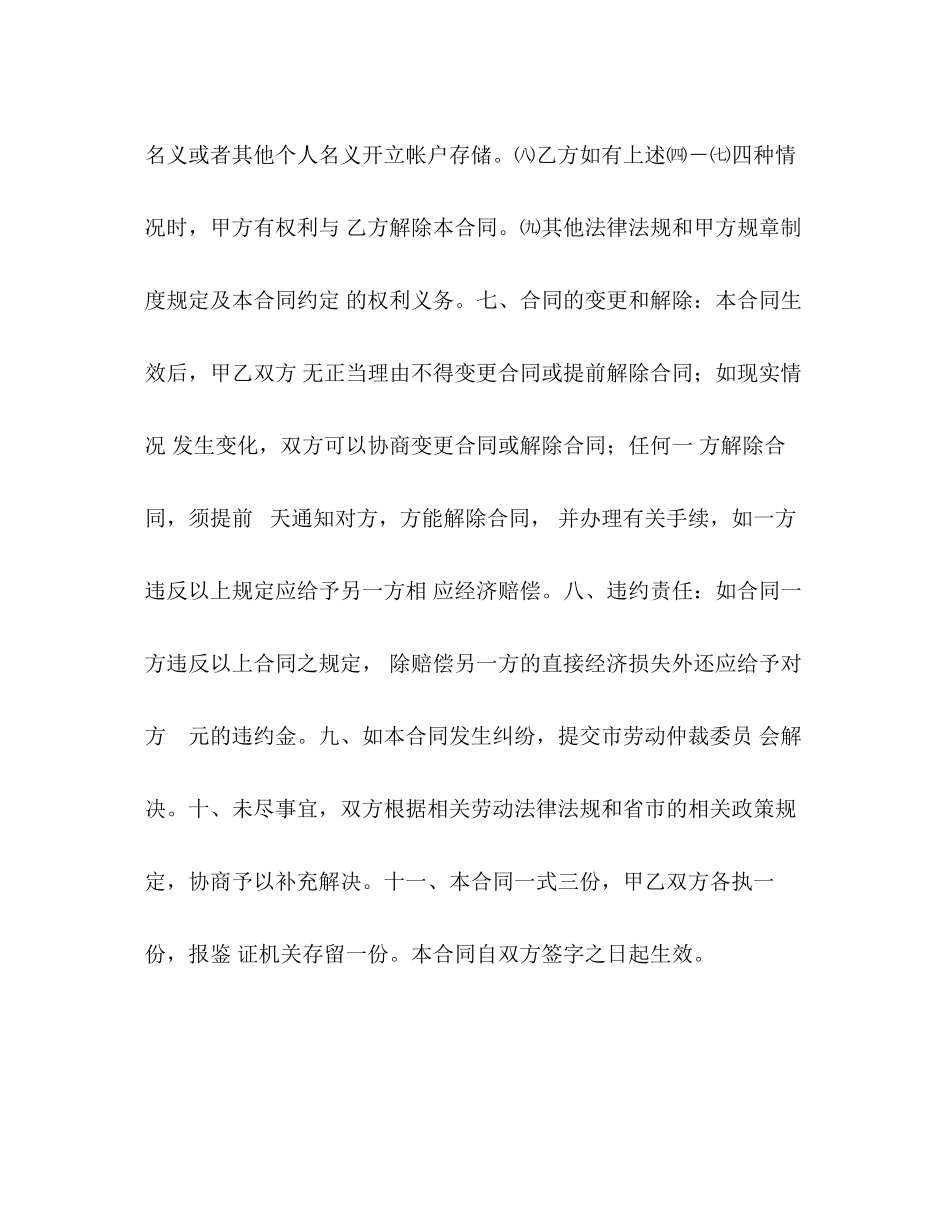 企业公司用工合同2)_第3页