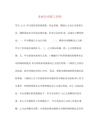 企业公司用工合同2)