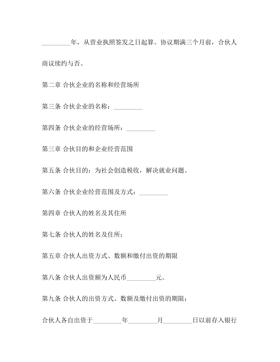 合伙企业合伙协议_第2页