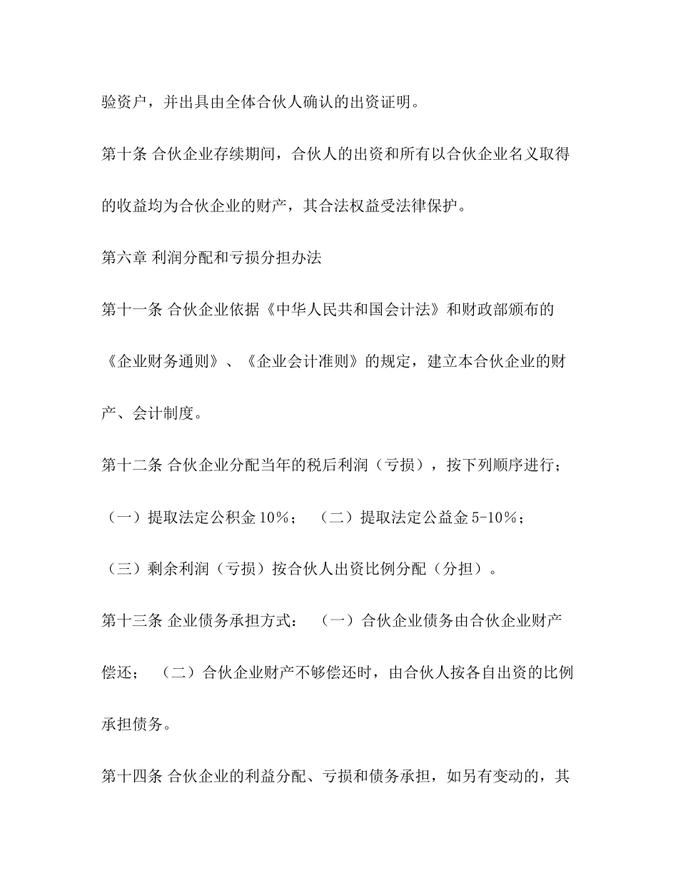 合伙企业合伙协议_第3页
