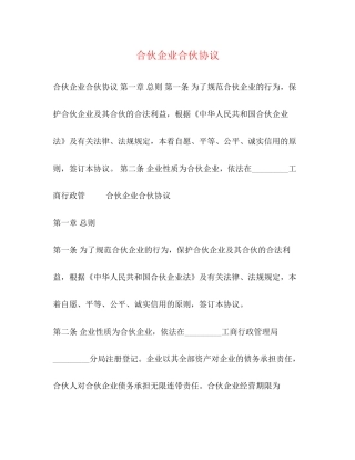 合伙企业合伙协议