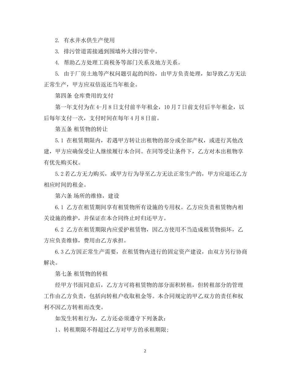 仓库租赁合同书范本_第2页