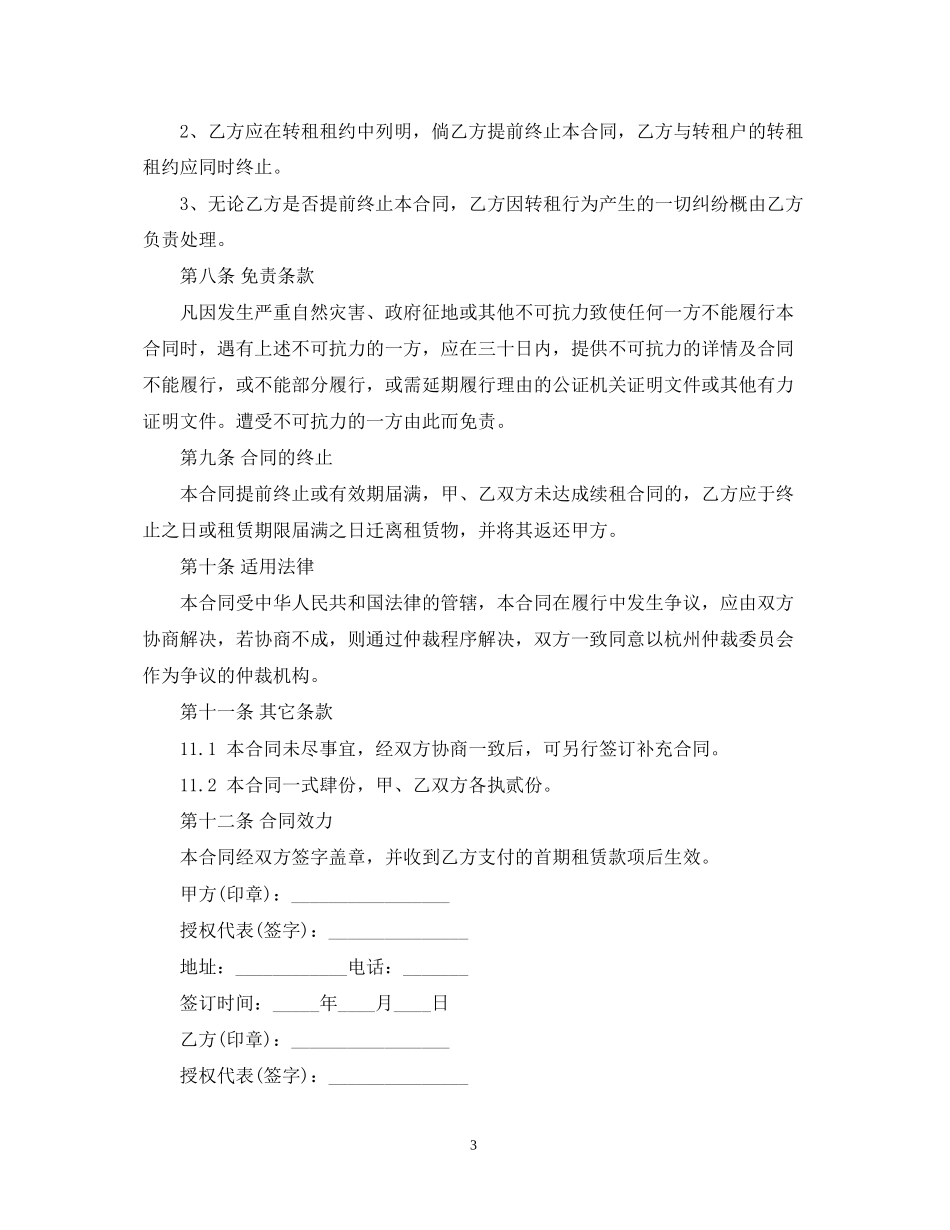 仓库租赁合同书范本_第3页