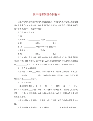 房产销售代理合同样本