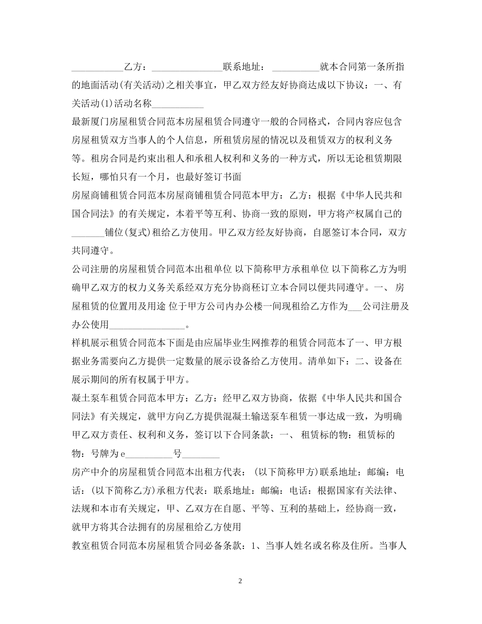 租赁合同范本100篇_第2页