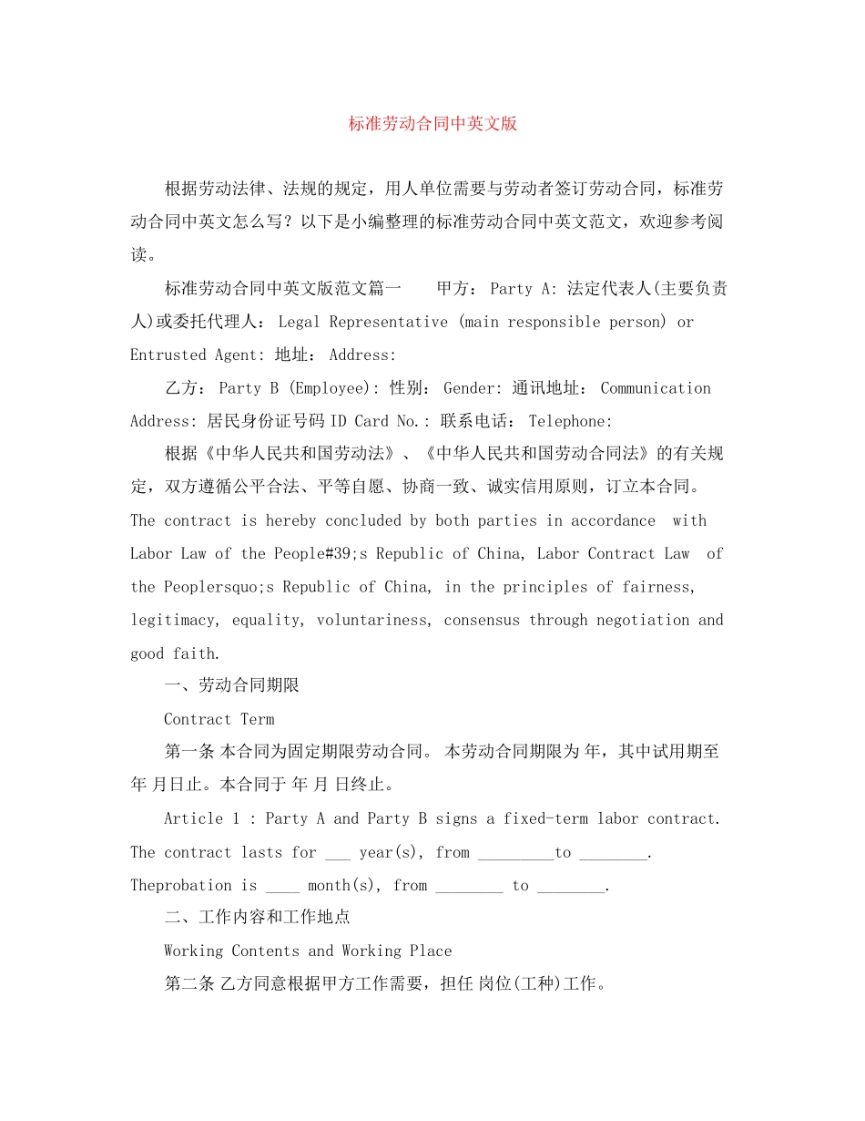 标准劳动合同中英文版_第1页