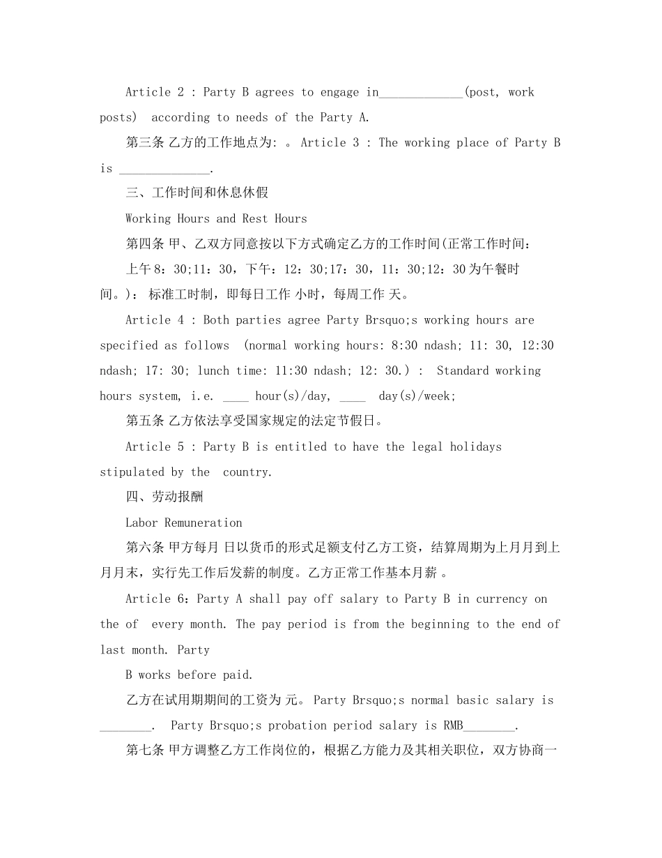 标准劳动合同中英文版_第2页