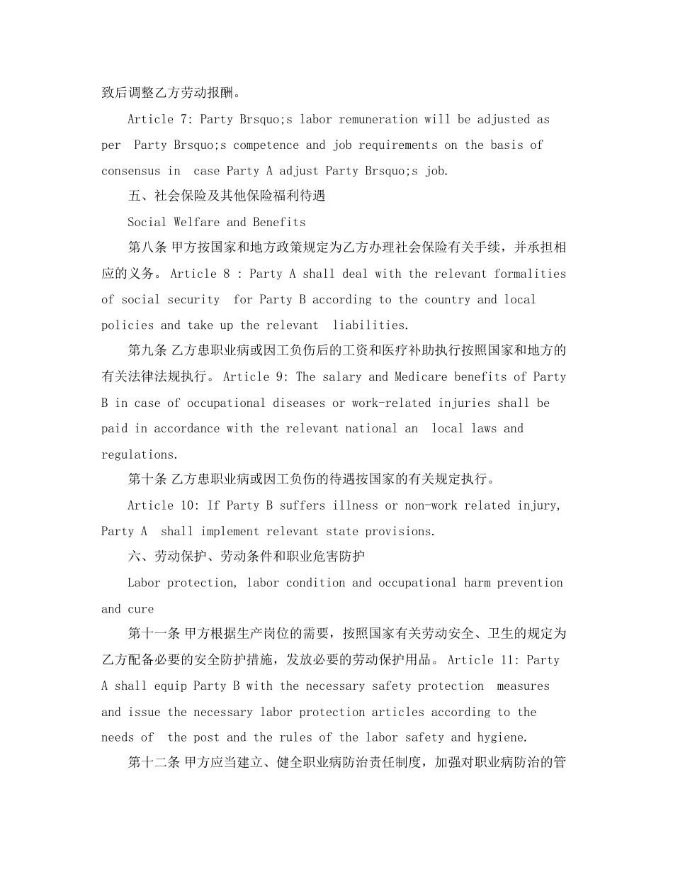 标准劳动合同中英文版_第3页