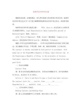标准劳动合同中英文版