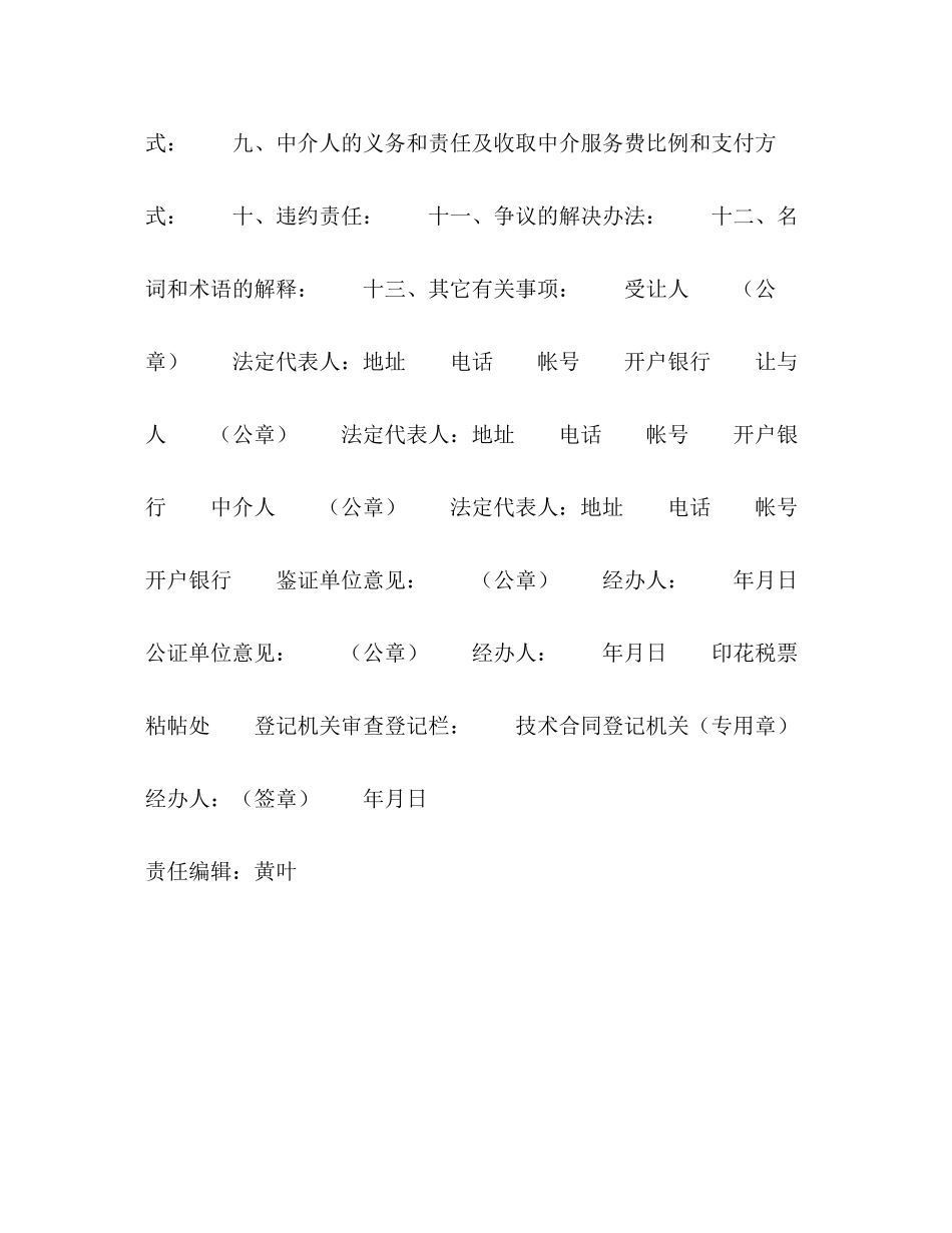 专利申请权转让合同范本2)_第2页
