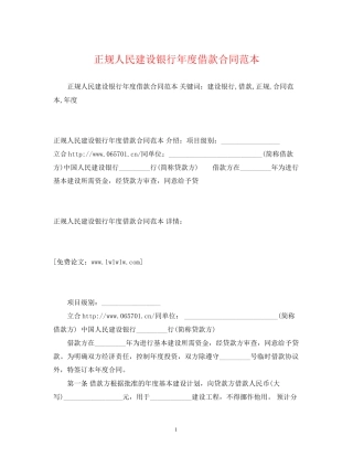 正规人民建设银行年度借款合同范本2)