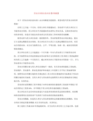 劳动合同的注意内容【详细版】