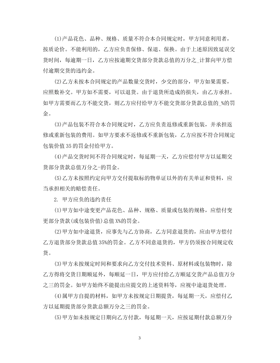 手机配件购销合同范本_第3页
