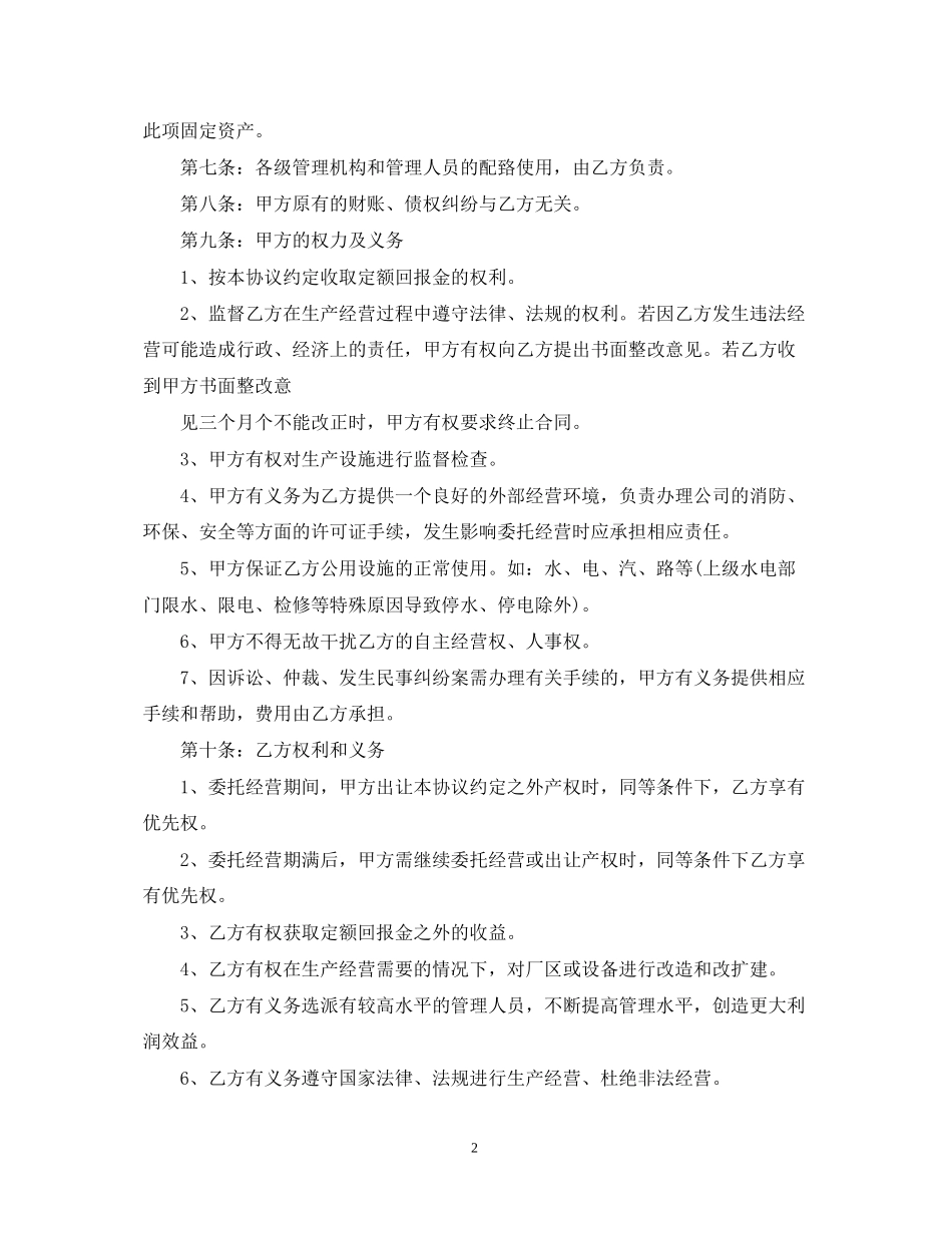 公司委托合同范本_第2页