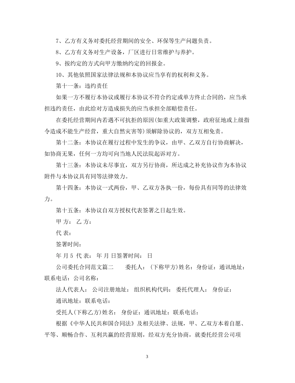 公司委托合同范本_第3页