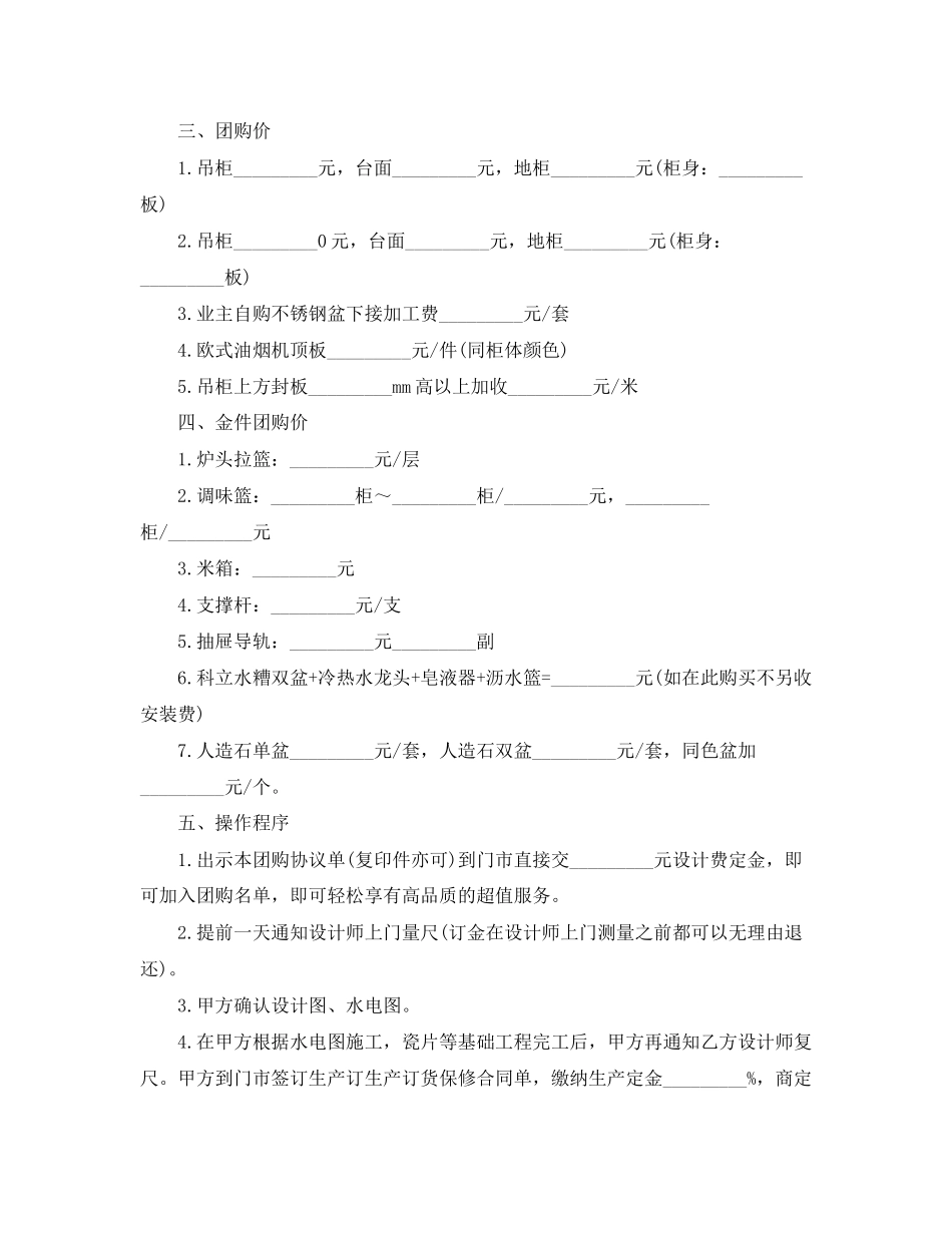 橱柜团购协议书范本_第2页