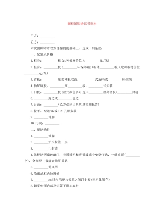 橱柜团购协议书范本