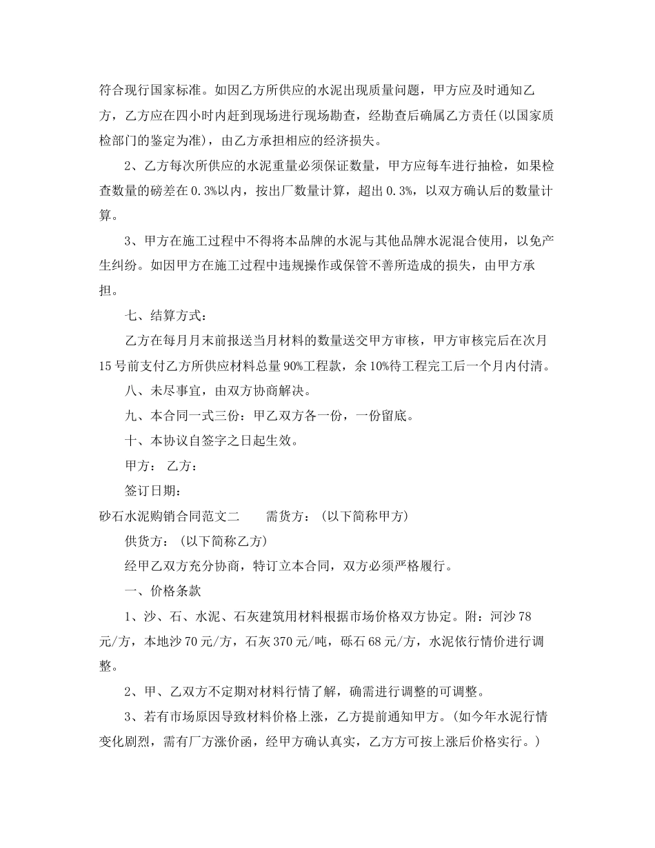 砂石水泥购销合同模板_第2页