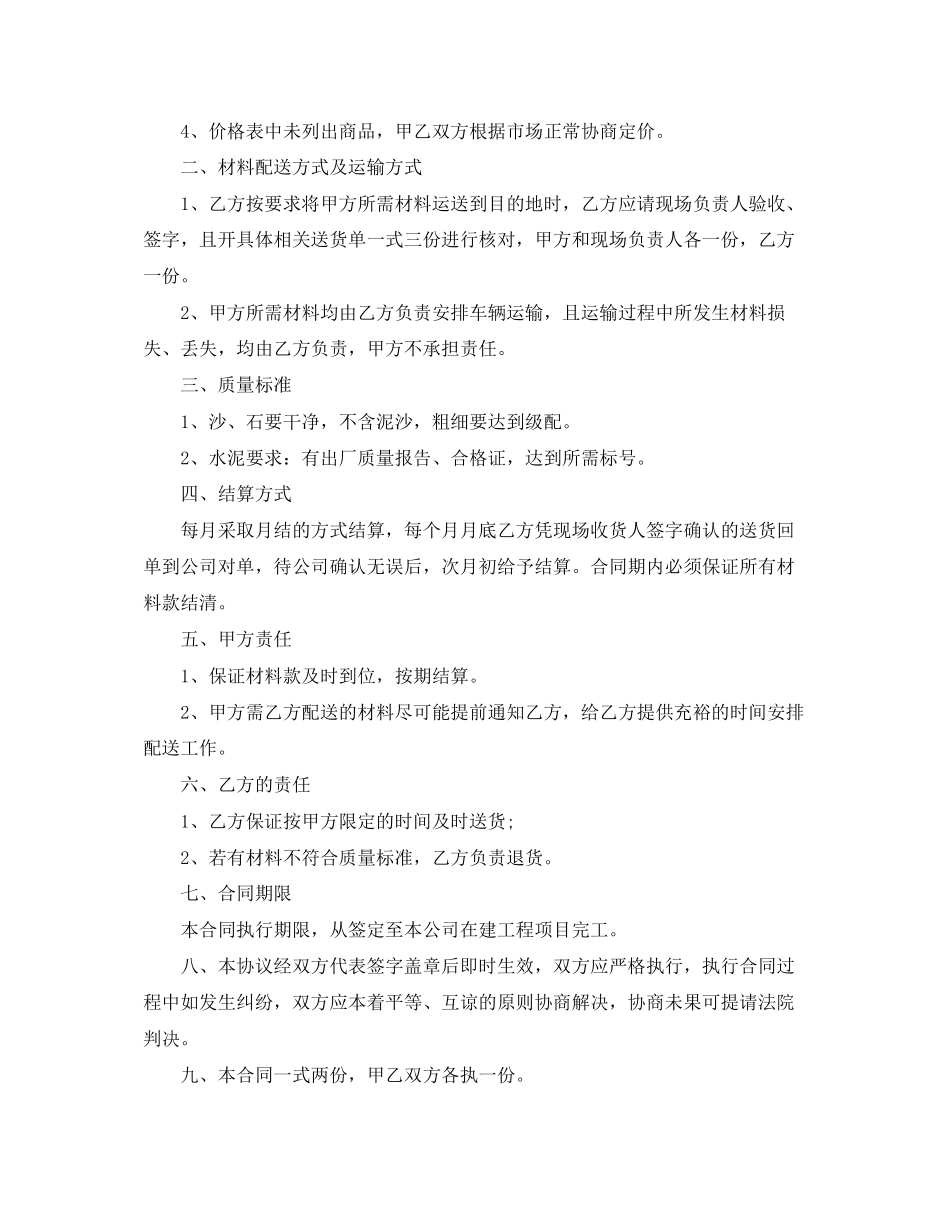 砂石水泥购销合同模板_第3页
