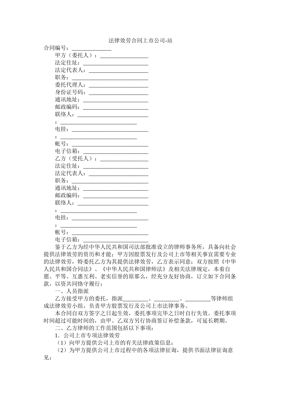 法律服务合同市公司2_第1页