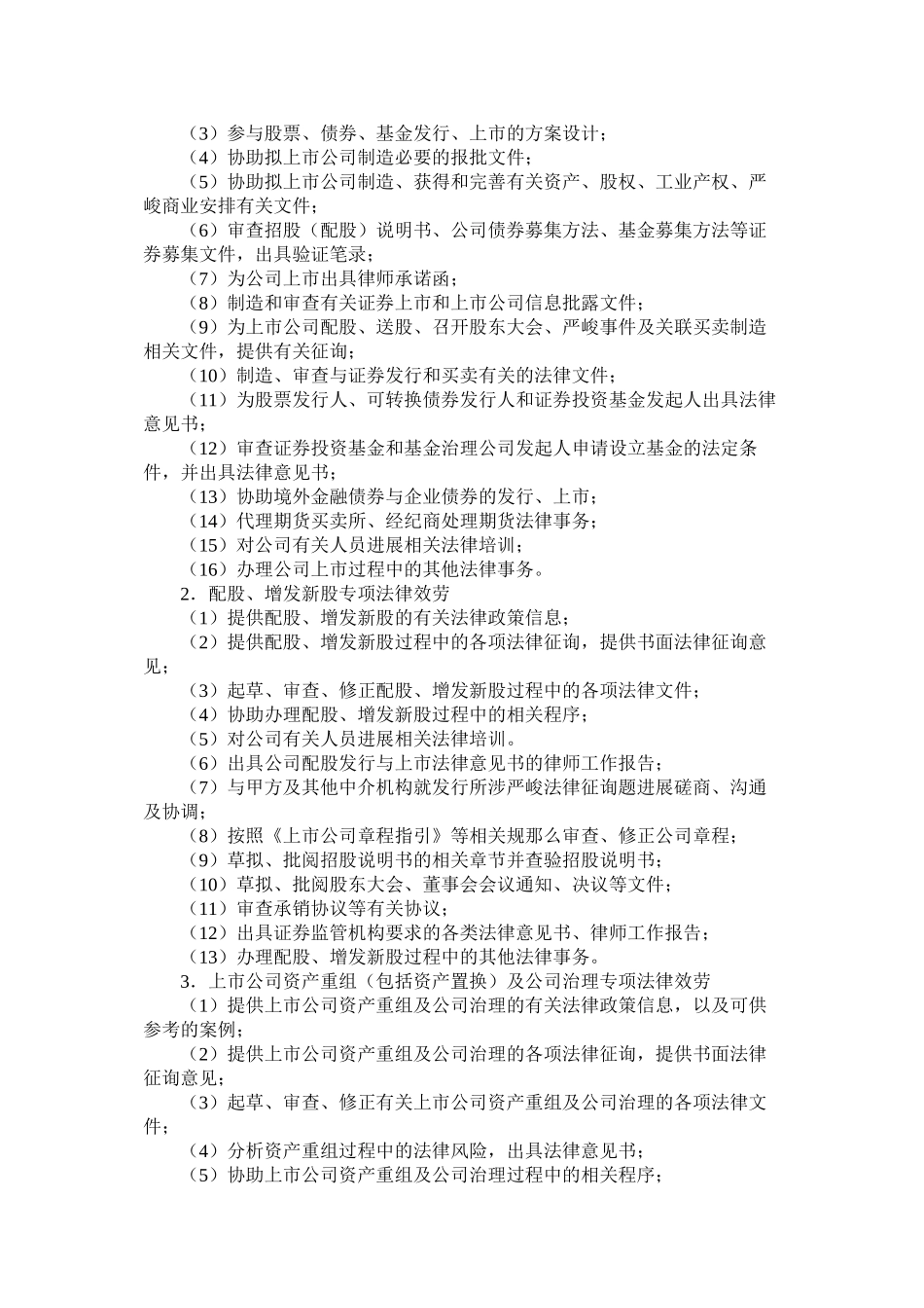 法律服务合同市公司2_第2页