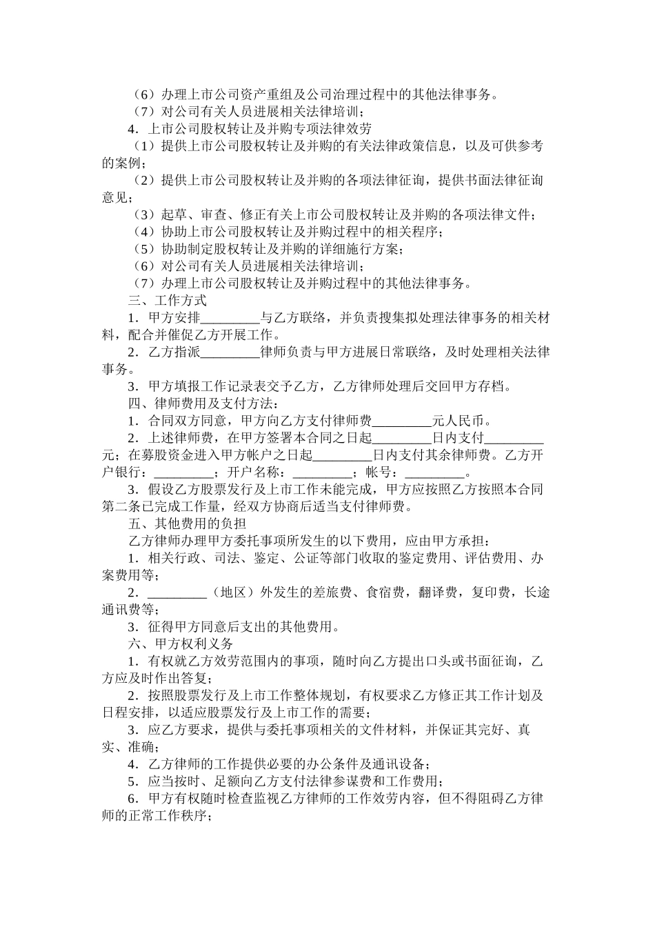 法律服务合同市公司2_第3页