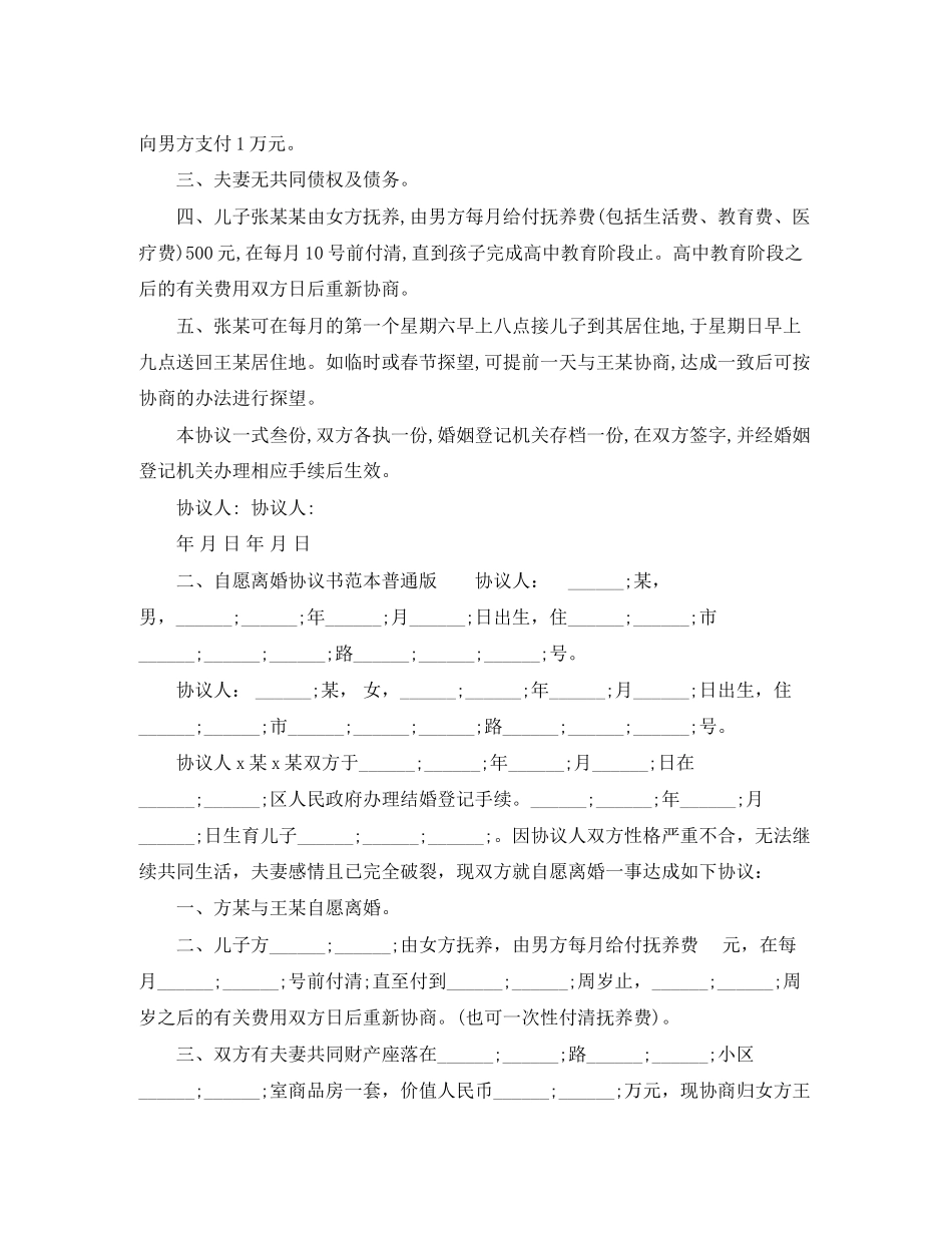 自愿离婚协议书范本普通版_第2页