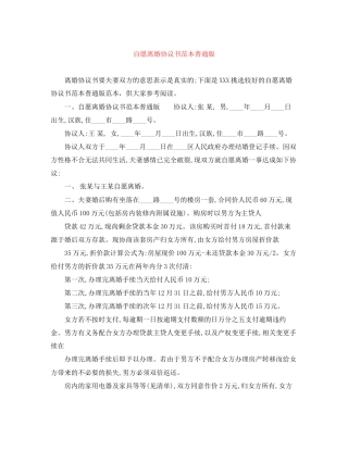 自愿离婚协议书范本普通版