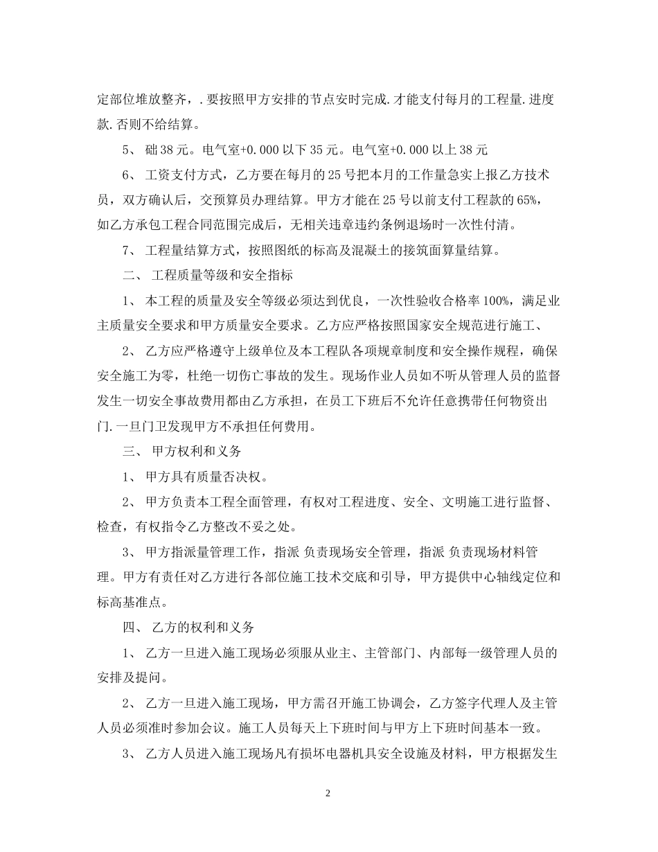 分项工程承包合同样本_第2页