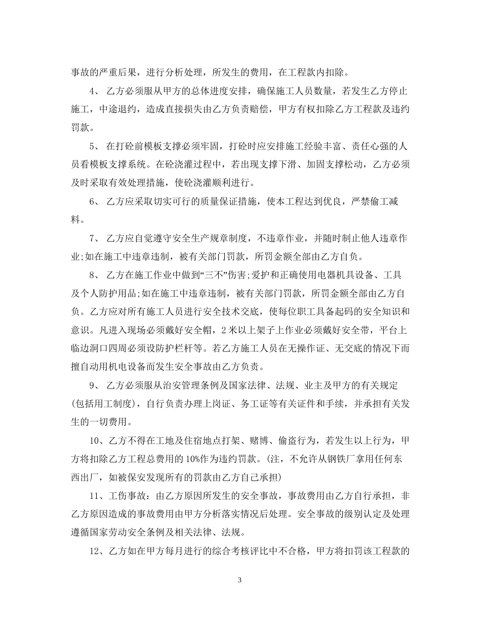 分项工程承包合同样本_第3页