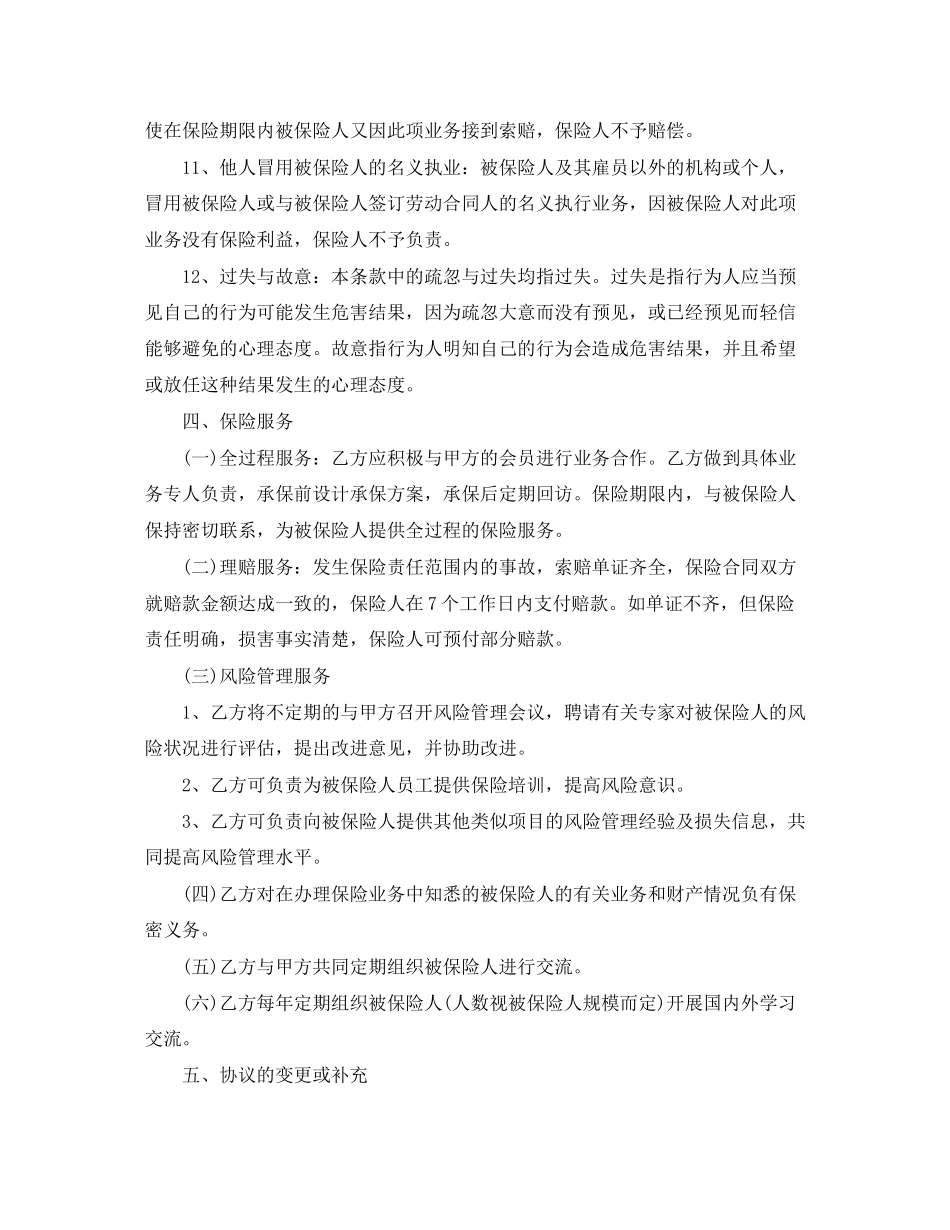 注册会计师职业责任保险合作协议范文_第3页