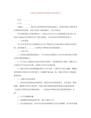 注册会计师职业责任保险合作协议范文