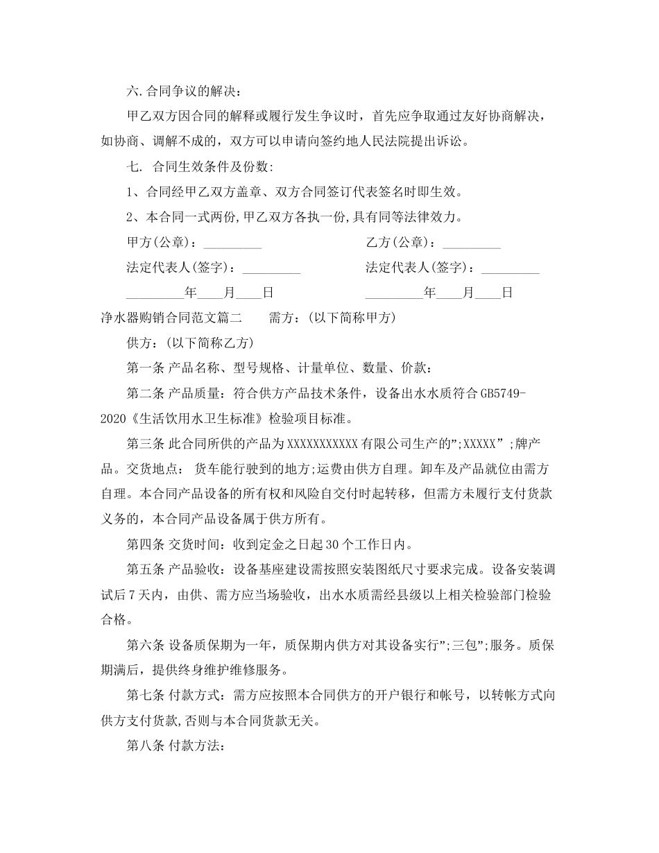 净水器购销合同范本_第2页