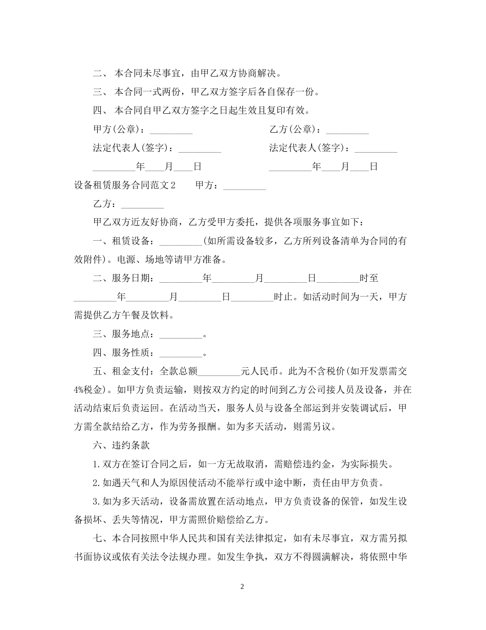 设备租赁服务合同_第2页