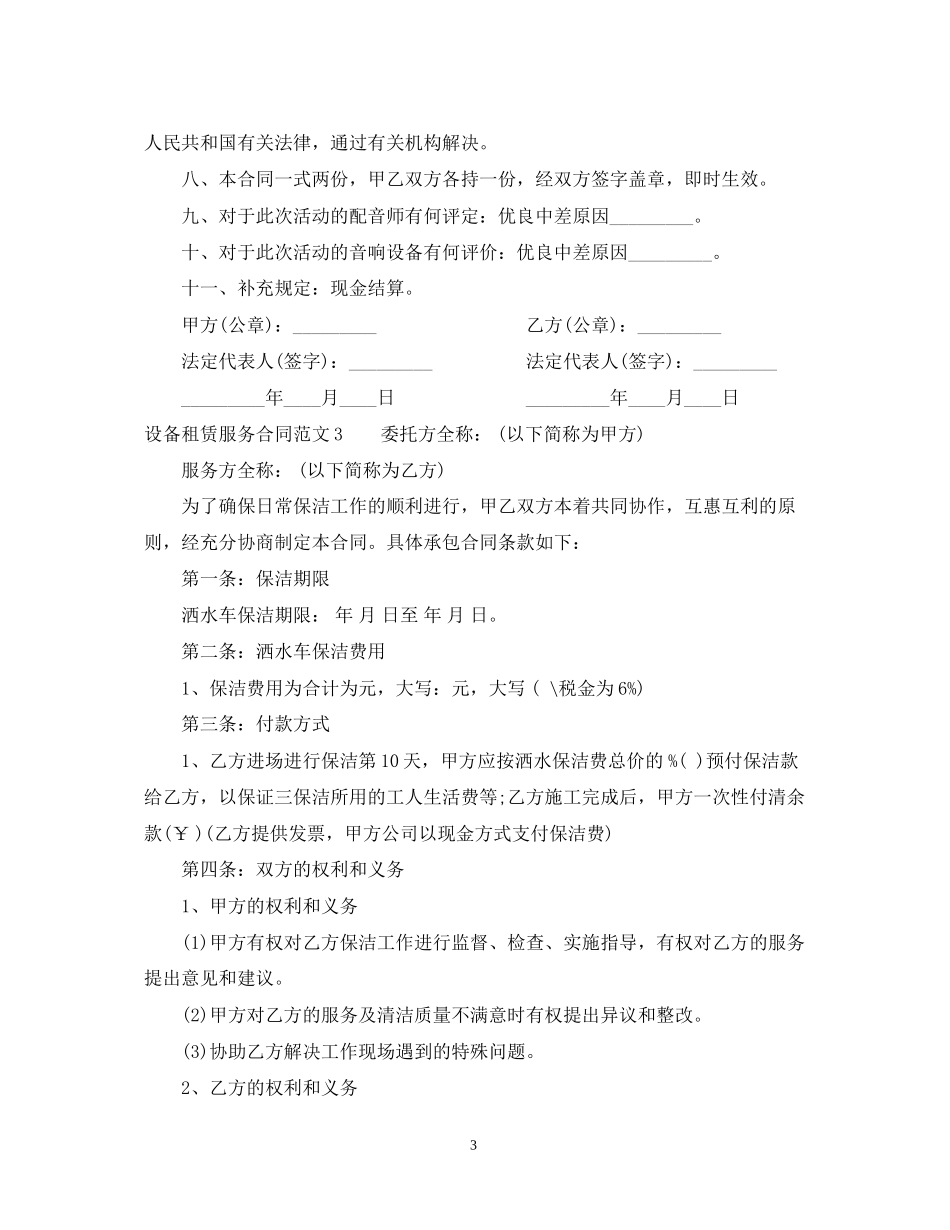 设备租赁服务合同_第3页