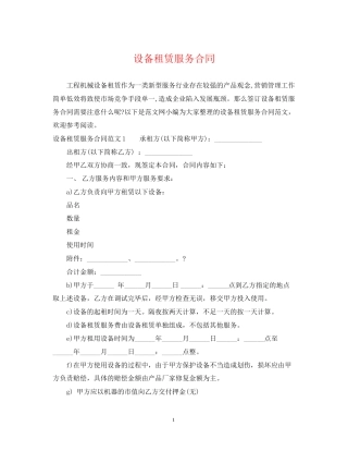 设备租赁服务合同