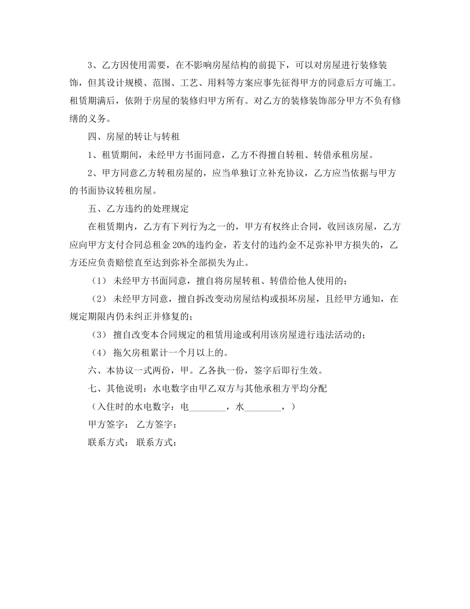 南京市租房合同范本_第2页