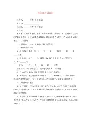 南京市租房合同范本