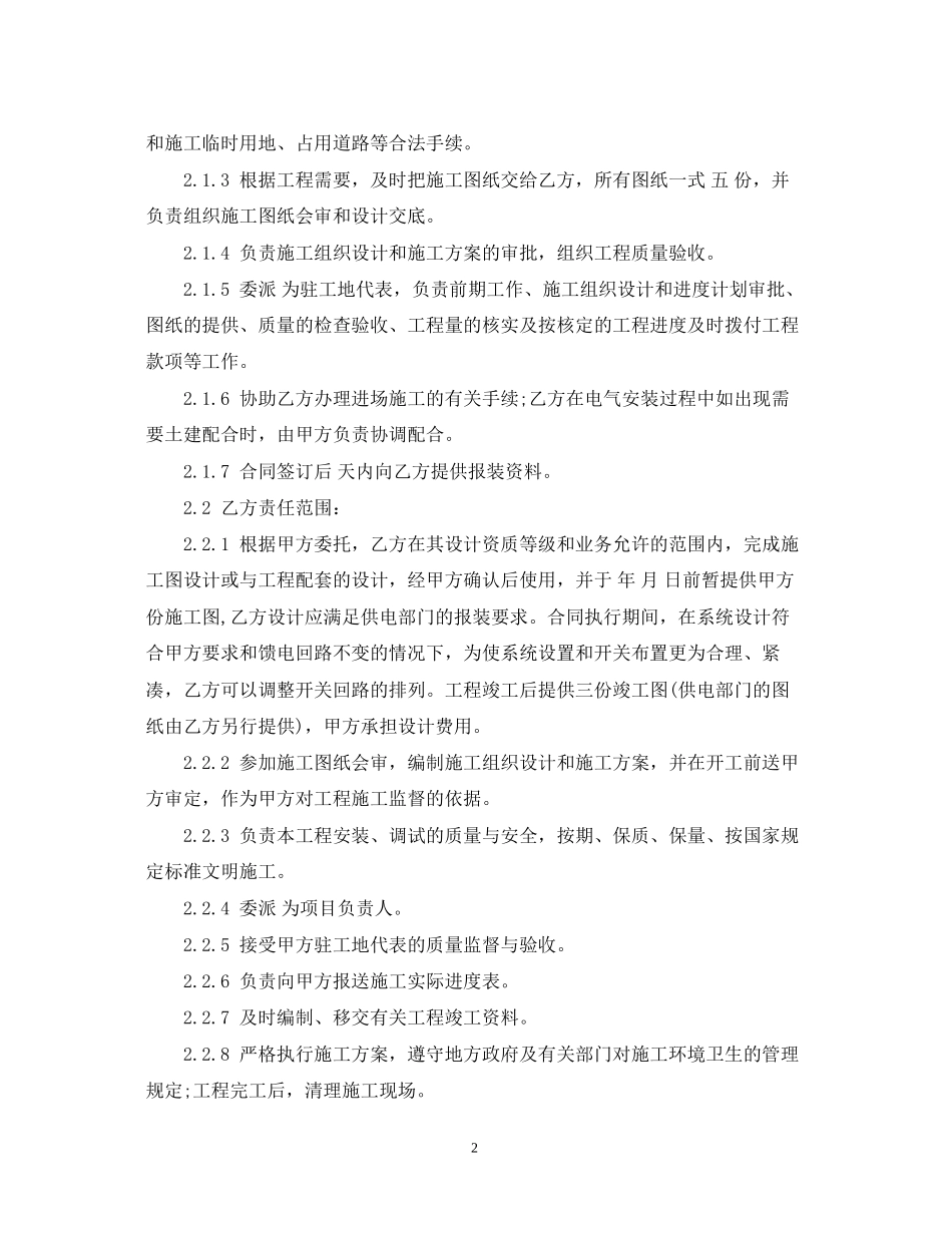 变配电工程承包合同范本3篇_第2页