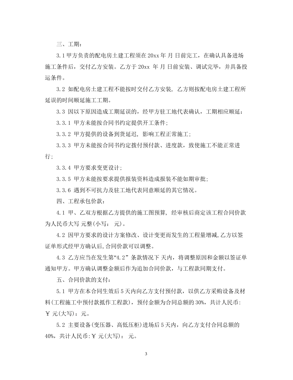 变配电工程承包合同范本3篇_第3页