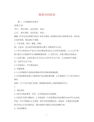 购货合同范本2)