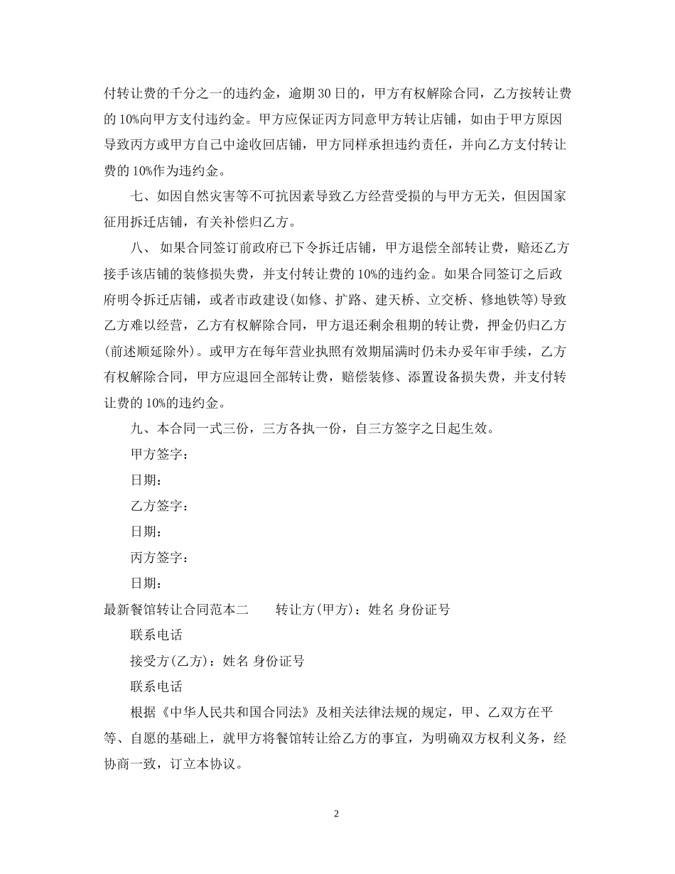 餐馆转让合同范本3篇_第2页