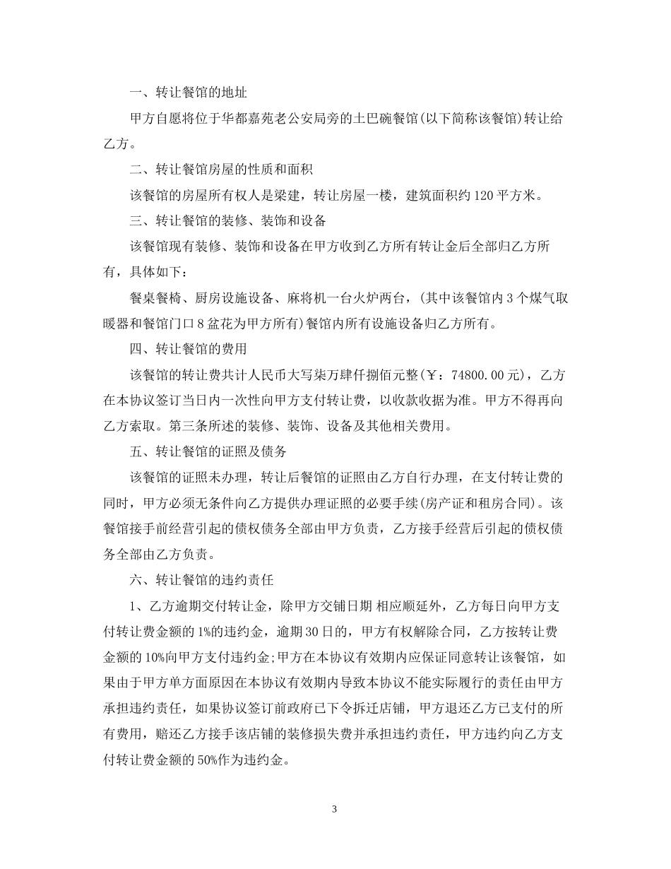 餐馆转让合同范本3篇_第3页