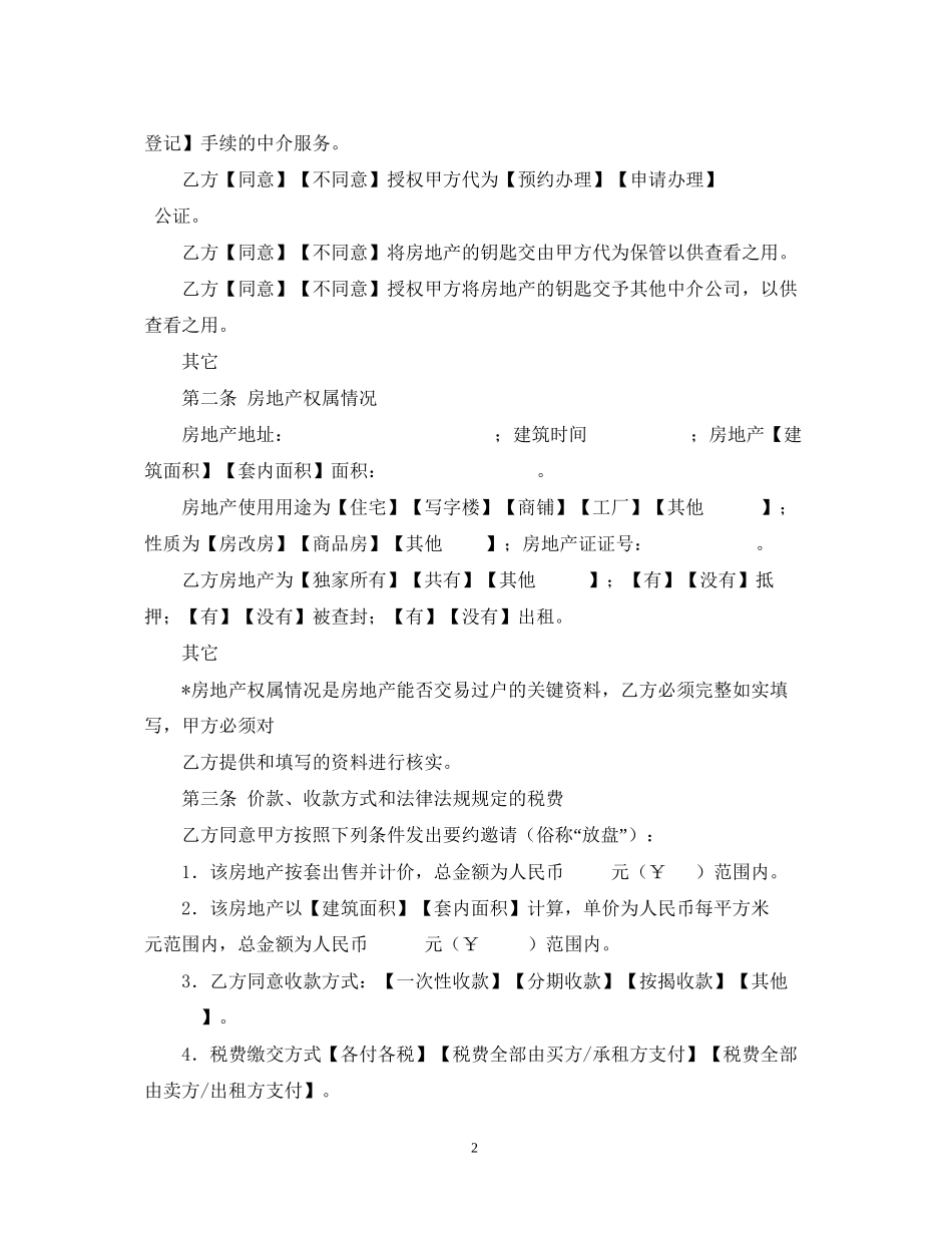 房地产中介服务合同样本卖方)_第2页