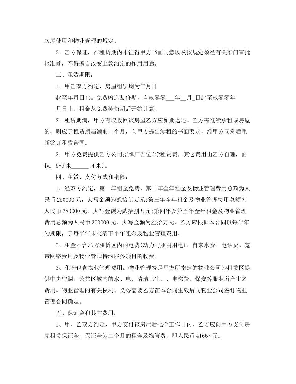 投资广场写字楼房屋租赁合同_第2页