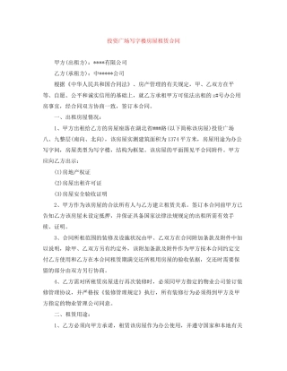 投资广场写字楼房屋租赁合同