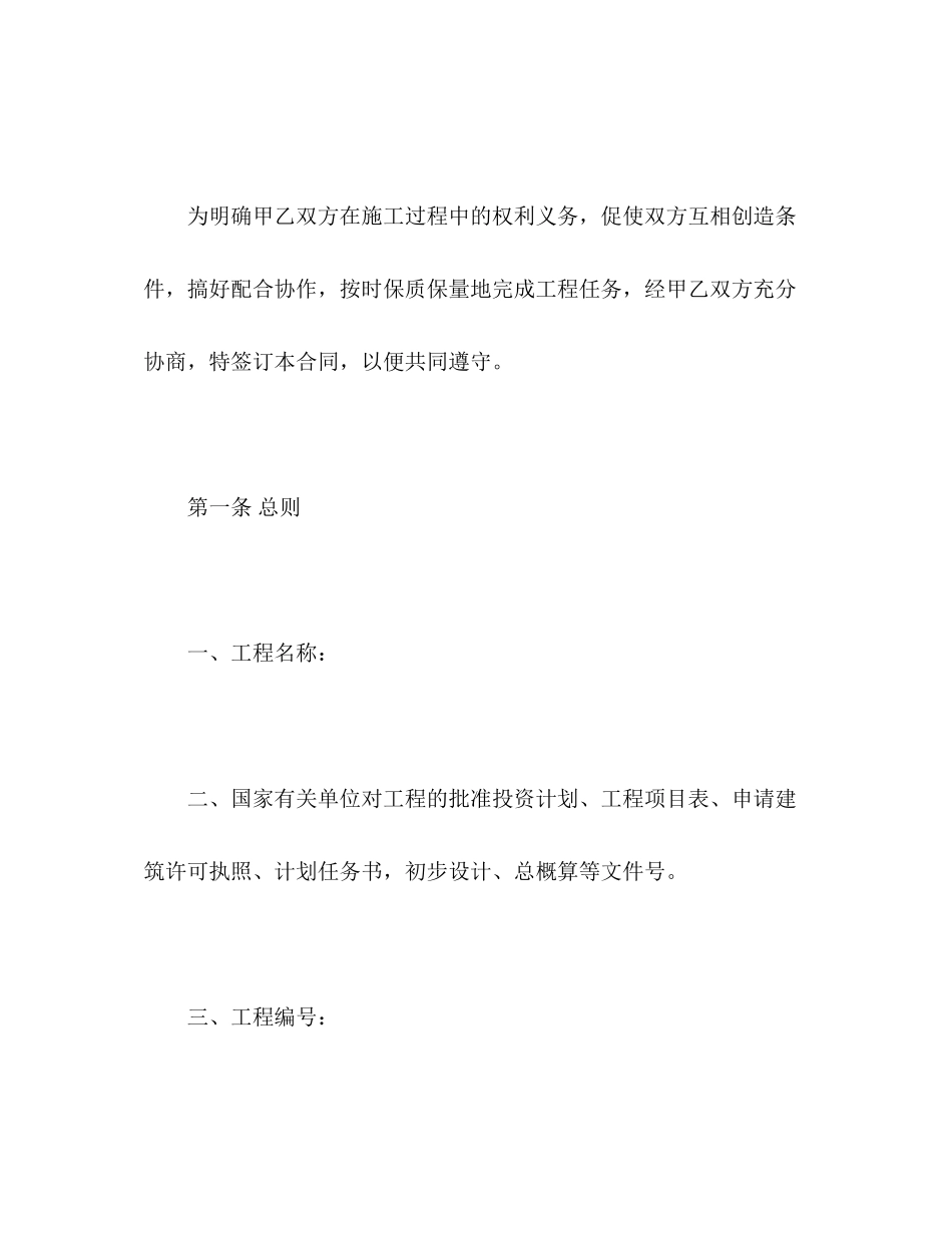 建筑安装工程承包合同A)2)_第2页
